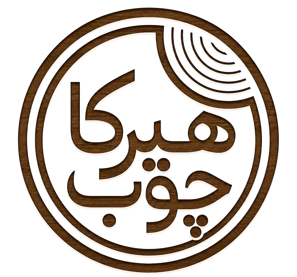محصولات شیک چوبی هیرکاچوب
